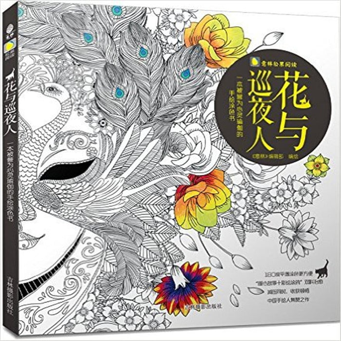 Adult Mind Stress Relief Coloring Book 🇨🇳