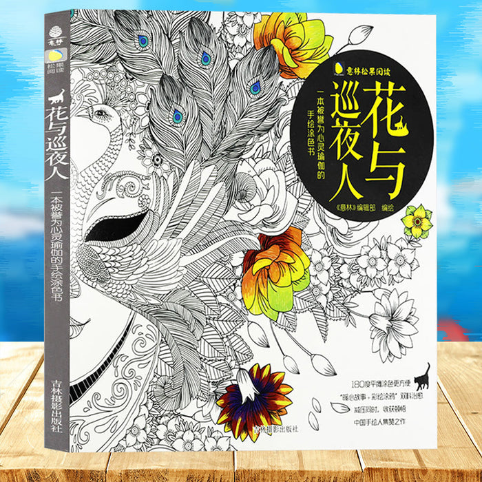 Adult Mind Stress Relief Coloring Book 🇨🇳