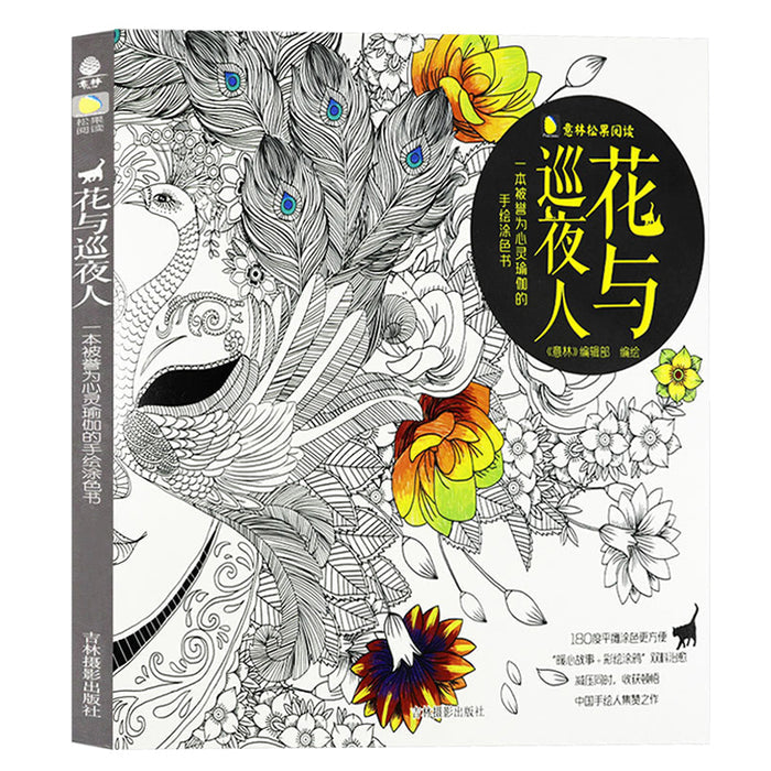 Adult Mind Stress Relief Coloring Book 🇨🇳