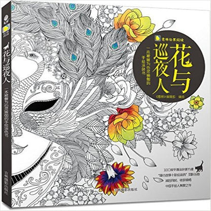 Adult Mind Stress Relief Coloring Book 🇨🇳