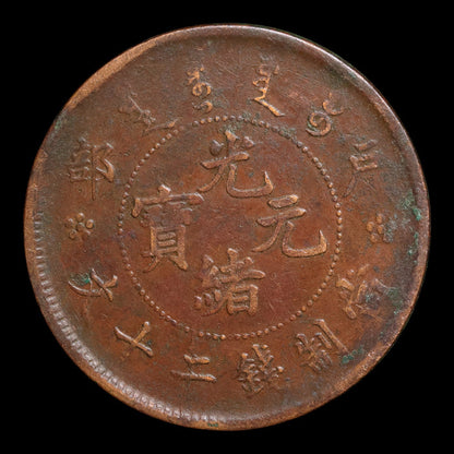 China, Qing Dynasty, Emperor Guangxu, 20 Cash - 1903 to 1917 CE - Imperial China