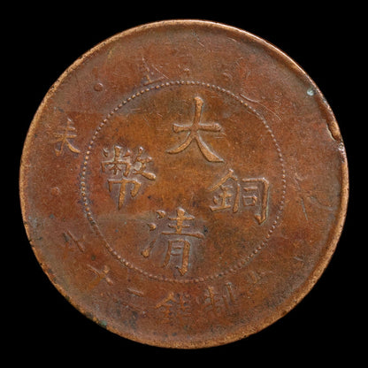 China, Qing Dynasty, Emperor Guangxu, 20 Cash - 1907 CE - Imperial China