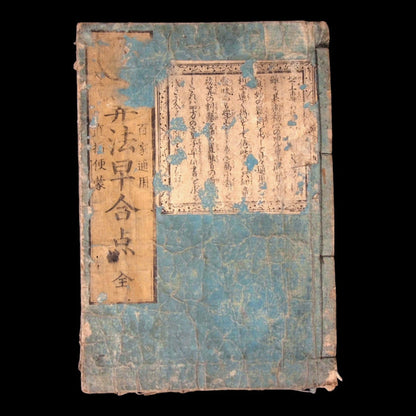 Early Understanding of Arithmetic - Tenpo 15 (1844) - Edo Period Japan
