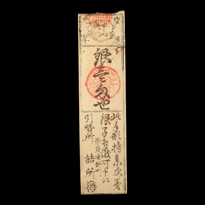 Hansatsu, Silver 1 Monme, Calf - Keio 1, 1865 - Edo Japan