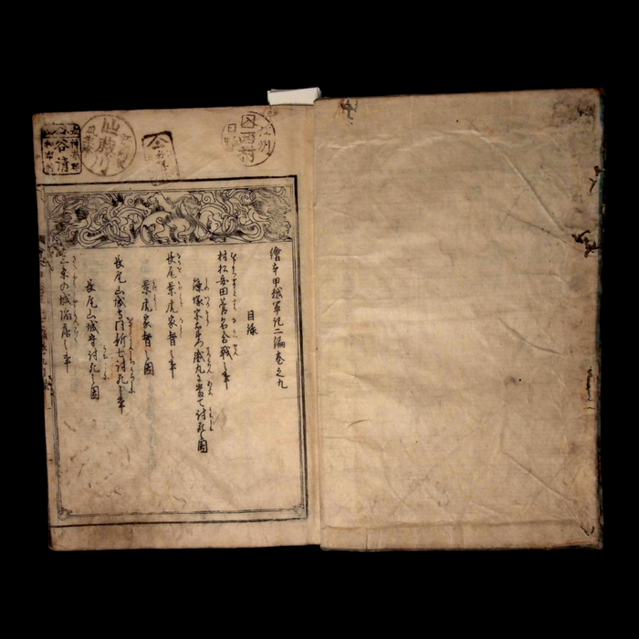 Illustrated Record of the Koetsu War, Part 2, Volume 9 - Bunka 10 (1813) - Edo Japan